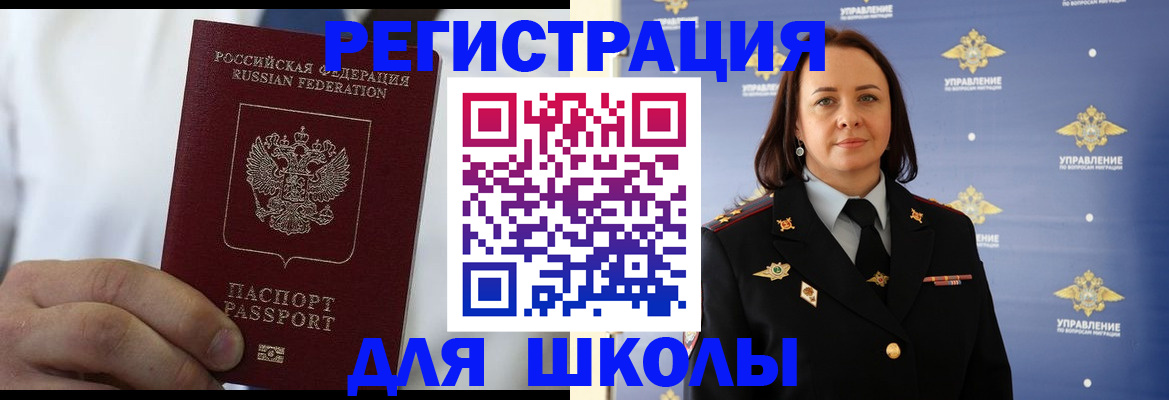 регистрация для школы в Лесозаводске