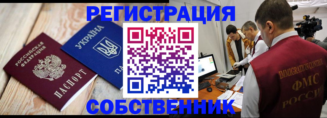 временная регистрация купить в Лесозаводске